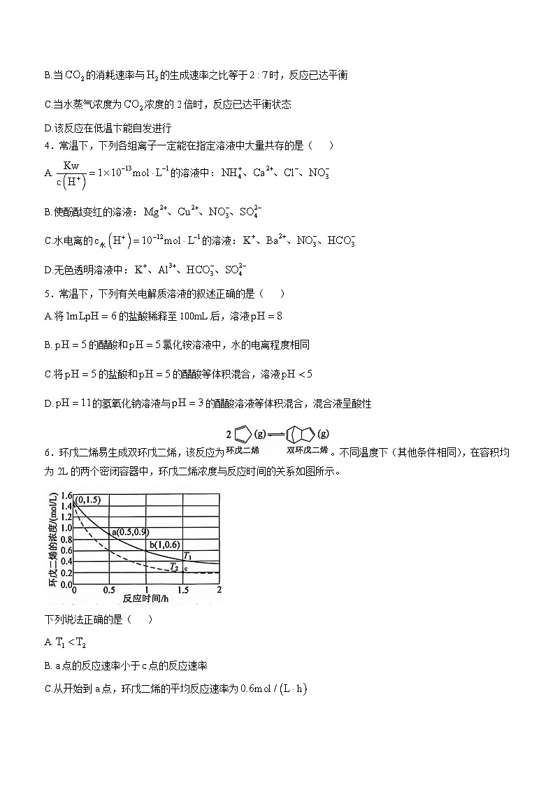 江苏省南通市海安市2024-2025学年高二上学期11月期中化学试题(无答案)第2页
