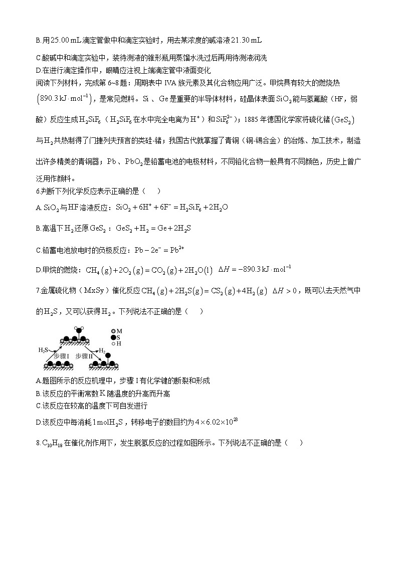 江苏省扬州市江都区2024-2025学年高二上学期11月期中考试化学试题第2页