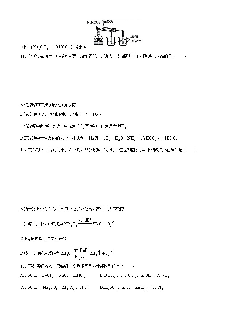 四川省广安市华蓥市华蓥中学2024-2025学年高一上学期11月期中化学试题03