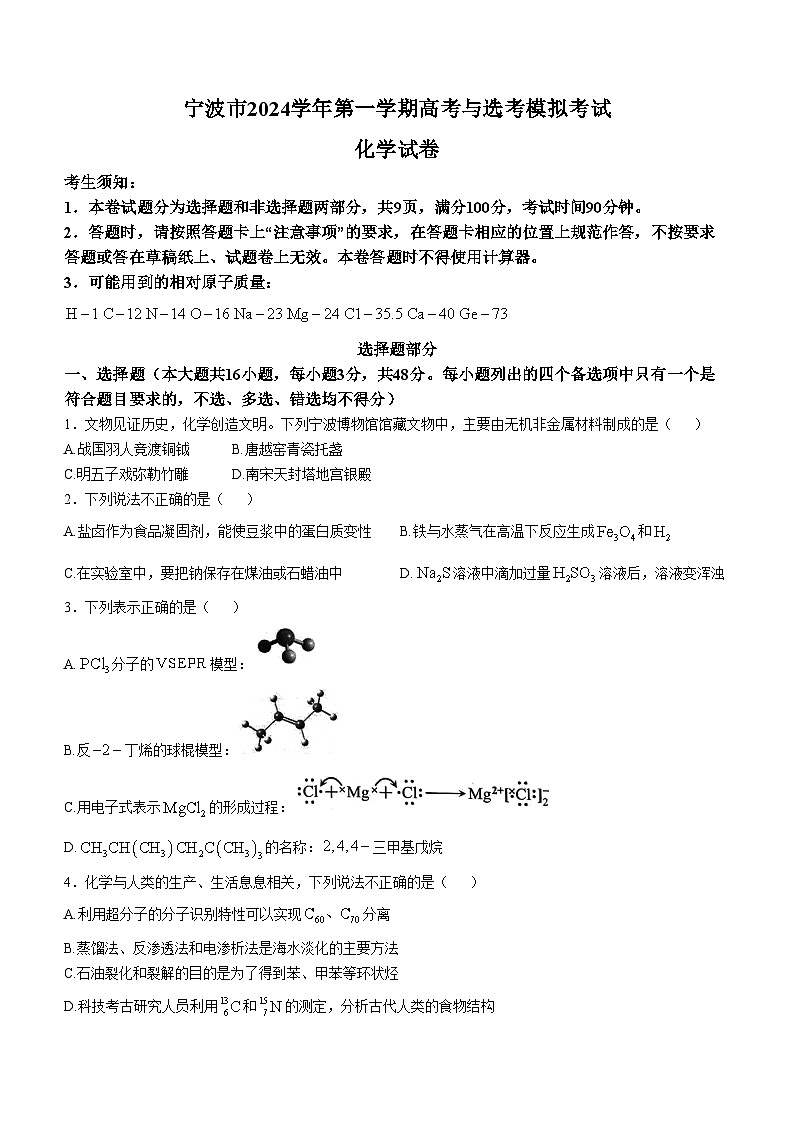 浙江省宁波市2024-2025学年高三上学期11月第一次模拟考试  化学试题第1页