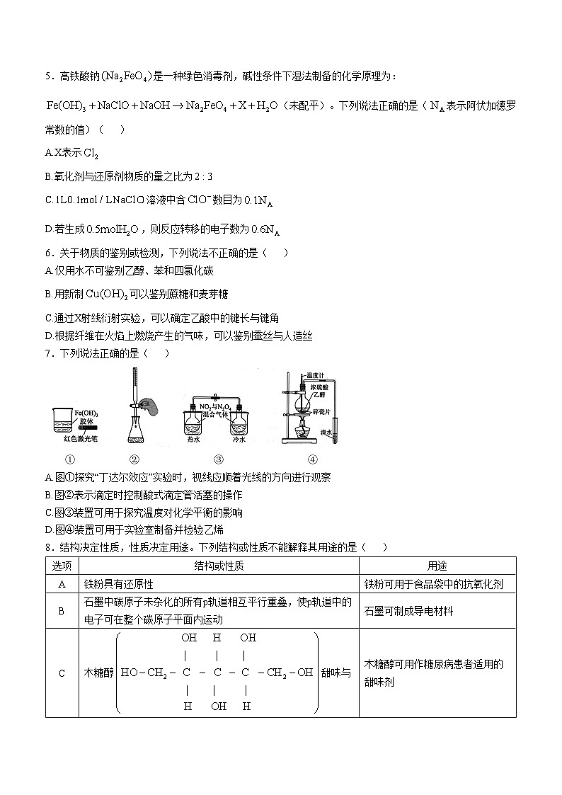 浙江省宁波市2024-2025学年高三上学期11月第一次模拟考试  化学试题第2页