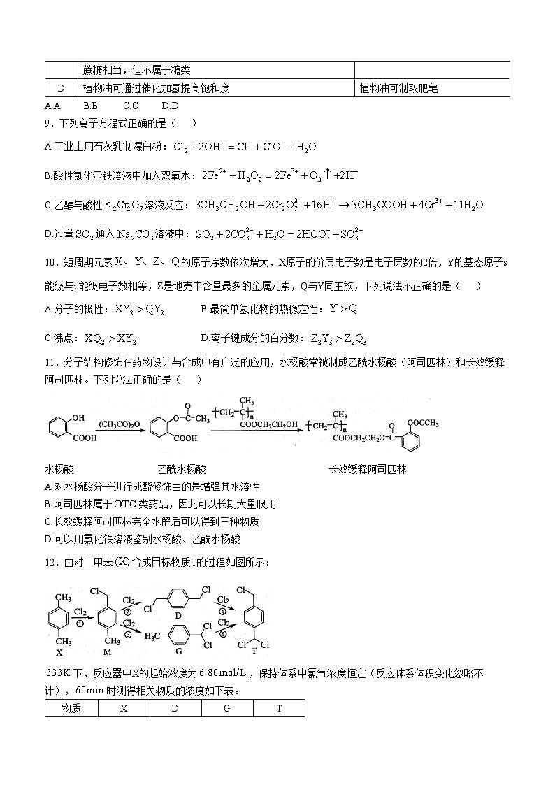 浙江省宁波市2024-2025学年高三上学期11月第一次模拟考试  化学试题第3页