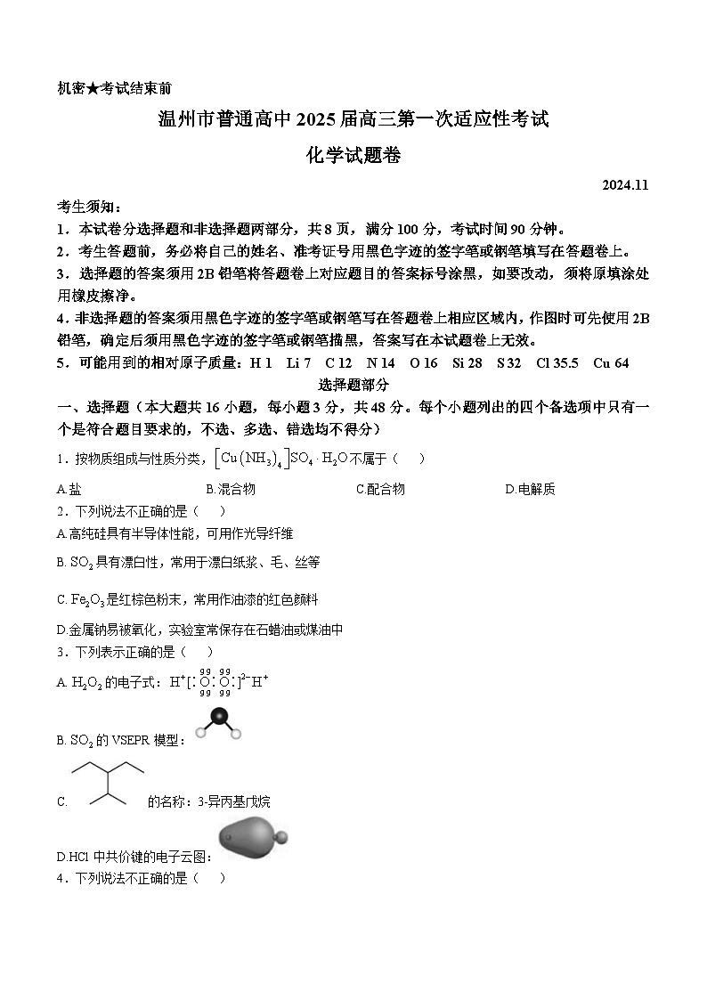 浙江省温州2024-2025学年高三上学期一模化学试题第1页
