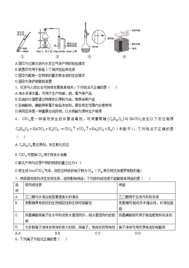 浙江省温州2024-2025学年高三上学期一模化学试题第2页