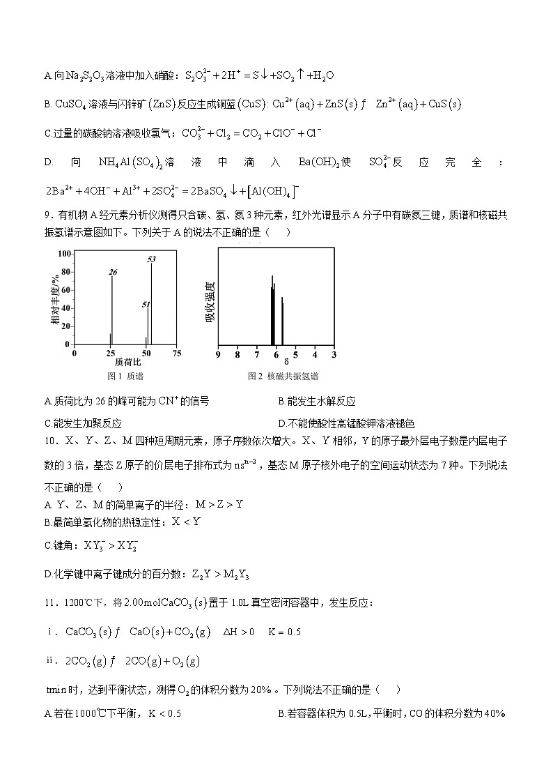 浙江省温州2024-2025学年高三上学期一模化学试题第3页