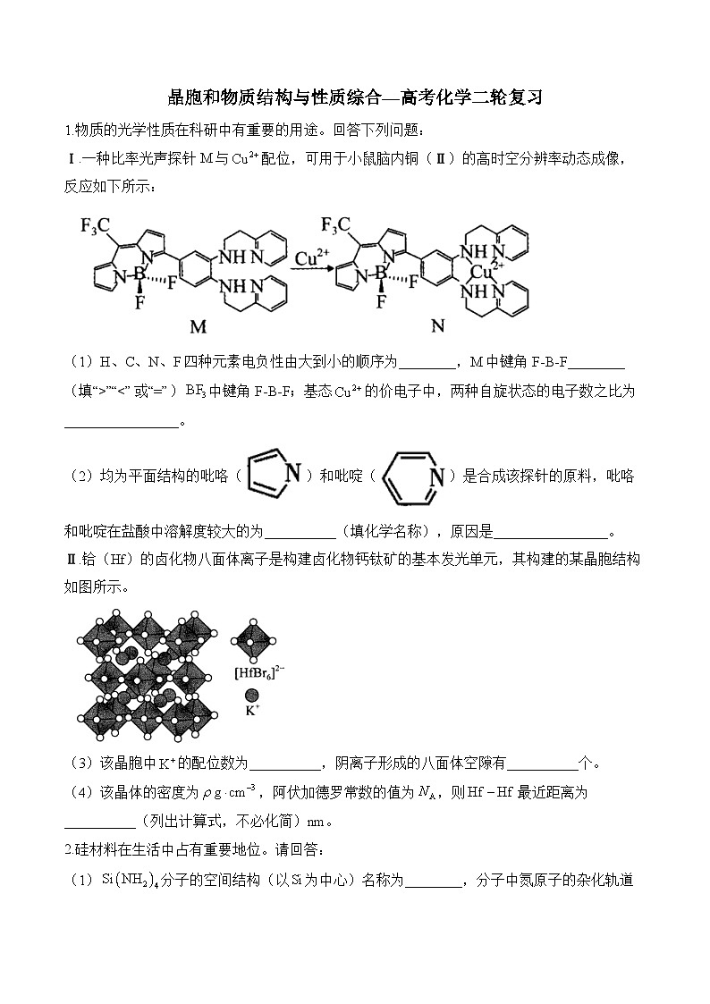 晶胞和物质结构与性质综合  练习—高考化学二轮复习第1页