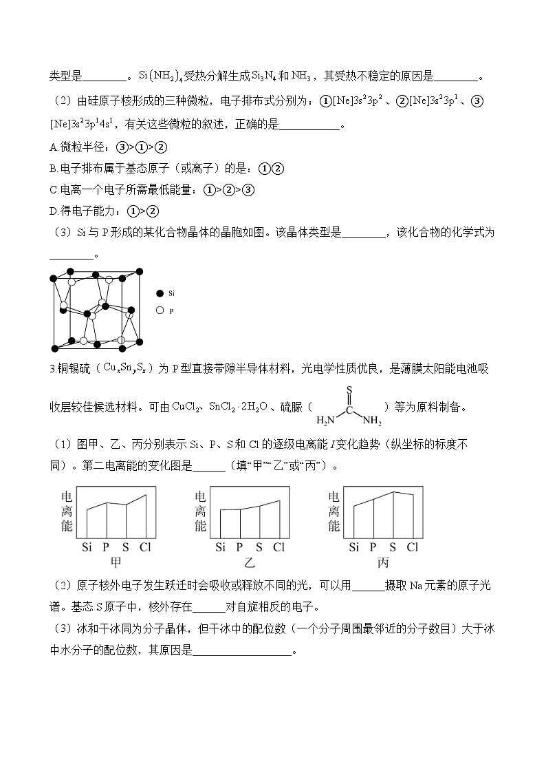 晶胞和物质结构与性质综合  练习—高考化学二轮复习第2页