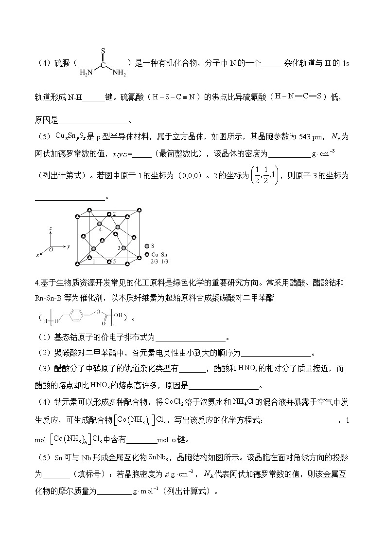 晶胞和物质结构与性质综合  练习—高考化学二轮复习第3页