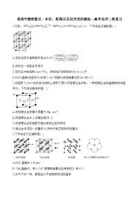 晶胞中微粒数目，半径，距离以及化学式的确定 练习—高考化学二轮复习
