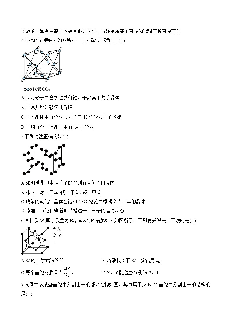 晶胞中微粒数目，半径，距离以及化学式的确定  练习—高考化学二轮复习第2页