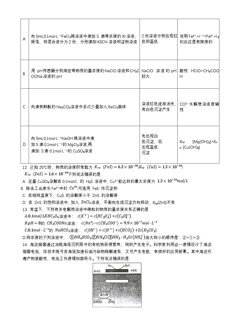 黑龙江省牡丹江市第一高级中学2024-2025学年高二上学期11月期中考试化学试卷（Word版附答案）第3页