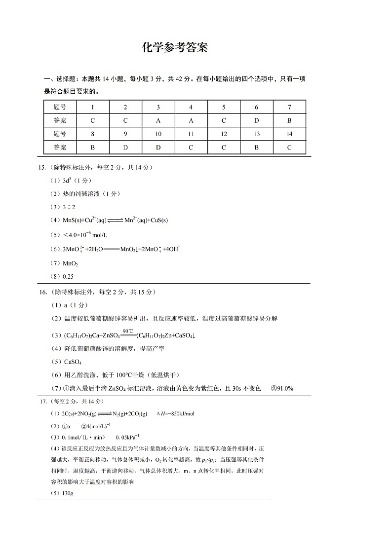 【百强校】【重庆卷】重庆市第八中学校2024-2025学年高三上学期适应性月考（三）（11.22-11.23）化学试卷01