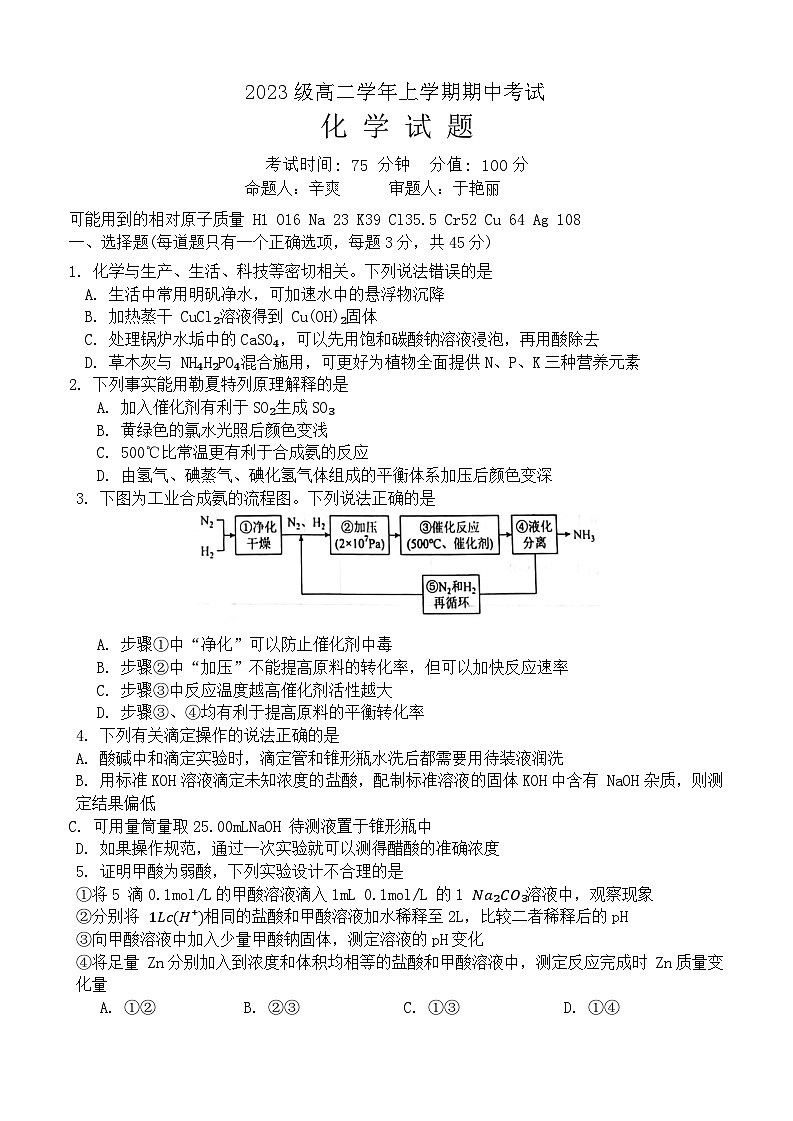 2025省牡丹江一中高二上学期11月期中考试化学含答案第1页