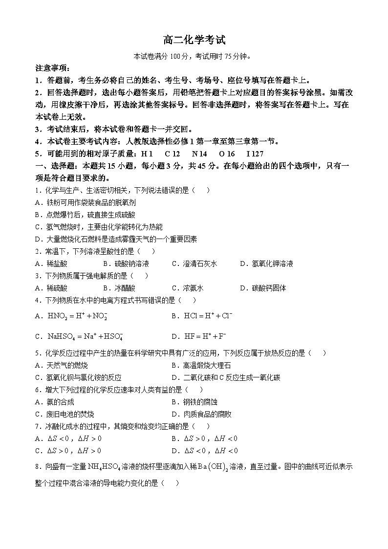 2025赤峰名校高二上学期期中联考试题化学含答案第1页