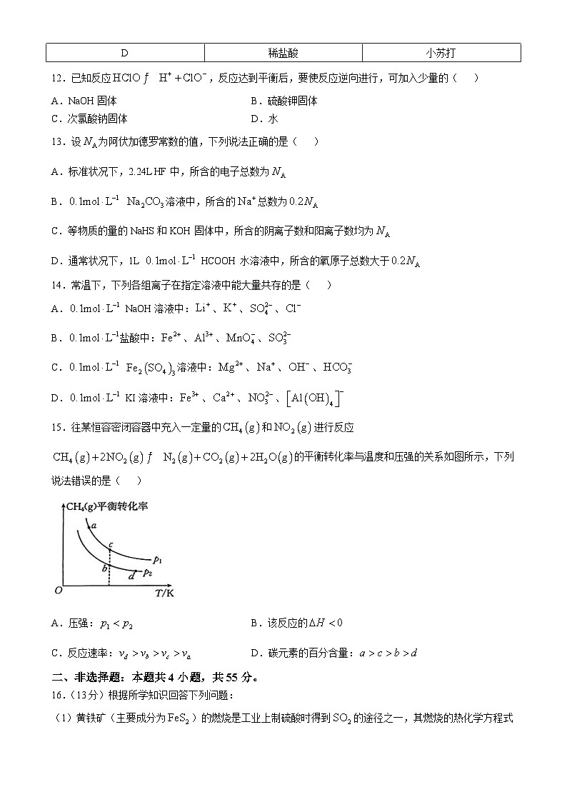2025赤峰名校高二上学期期中联考试题化学含答案第3页
