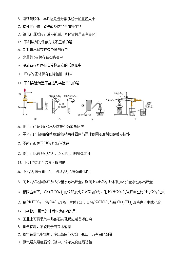 2025宁波三锋联盟高一上学期11月期中考试化学含解析第3页