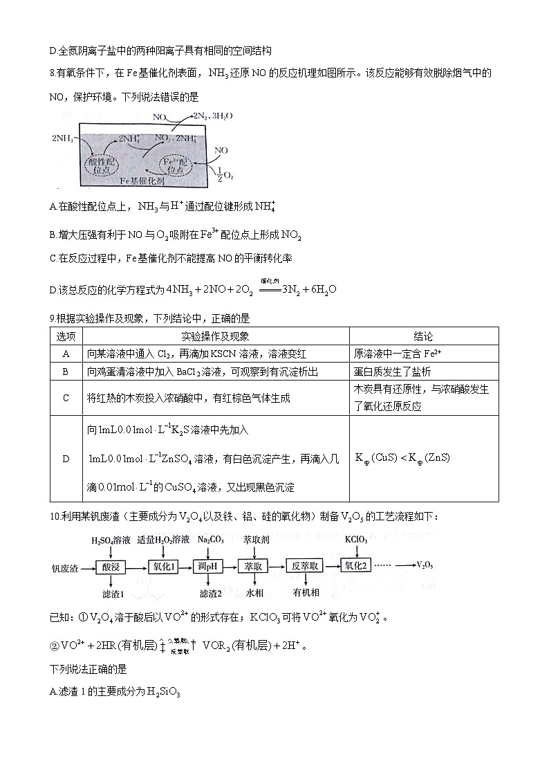 甘肃省白银市靖远县甘肃省靖远县第一中学2024-2025学年高三上学期11月期中化学试题第3页