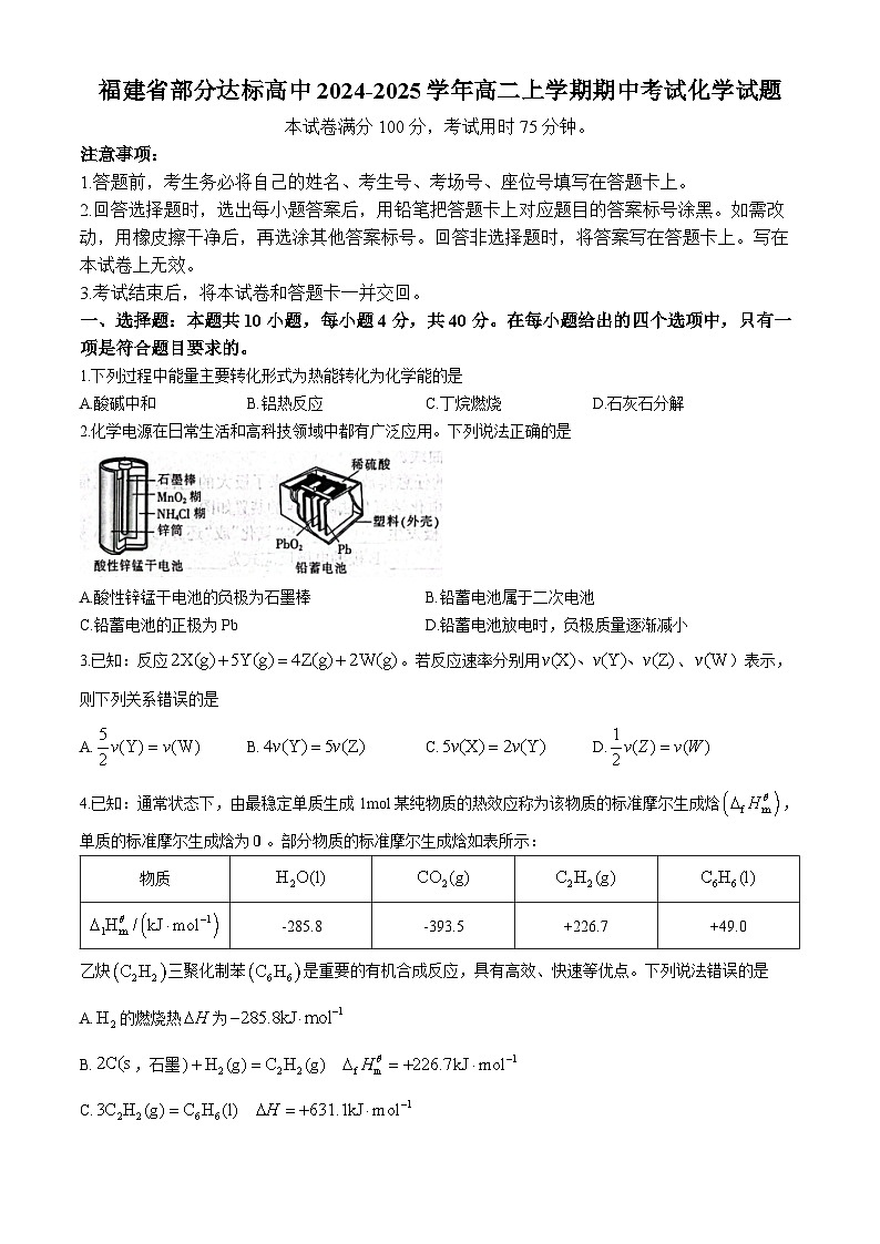 福建省部分达标高中2024-2025学年高二上学期期中考试 化学试题第1页