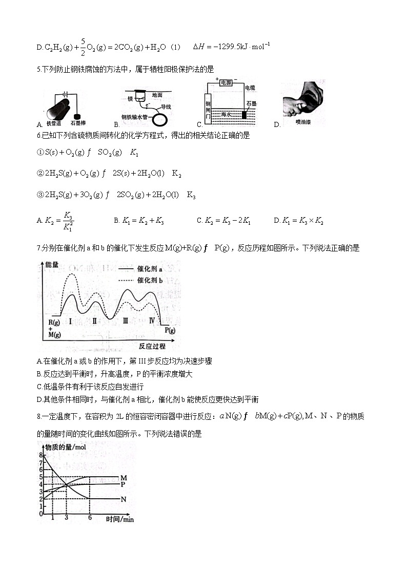 福建省部分达标高中2024-2025学年高二上学期期中考试 化学试题第2页