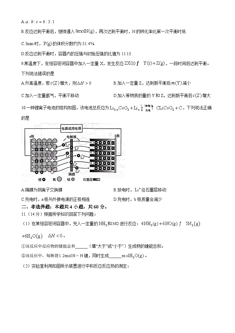福建省部分达标高中2024-2025学年高二上学期期中考试 化学试题第3页