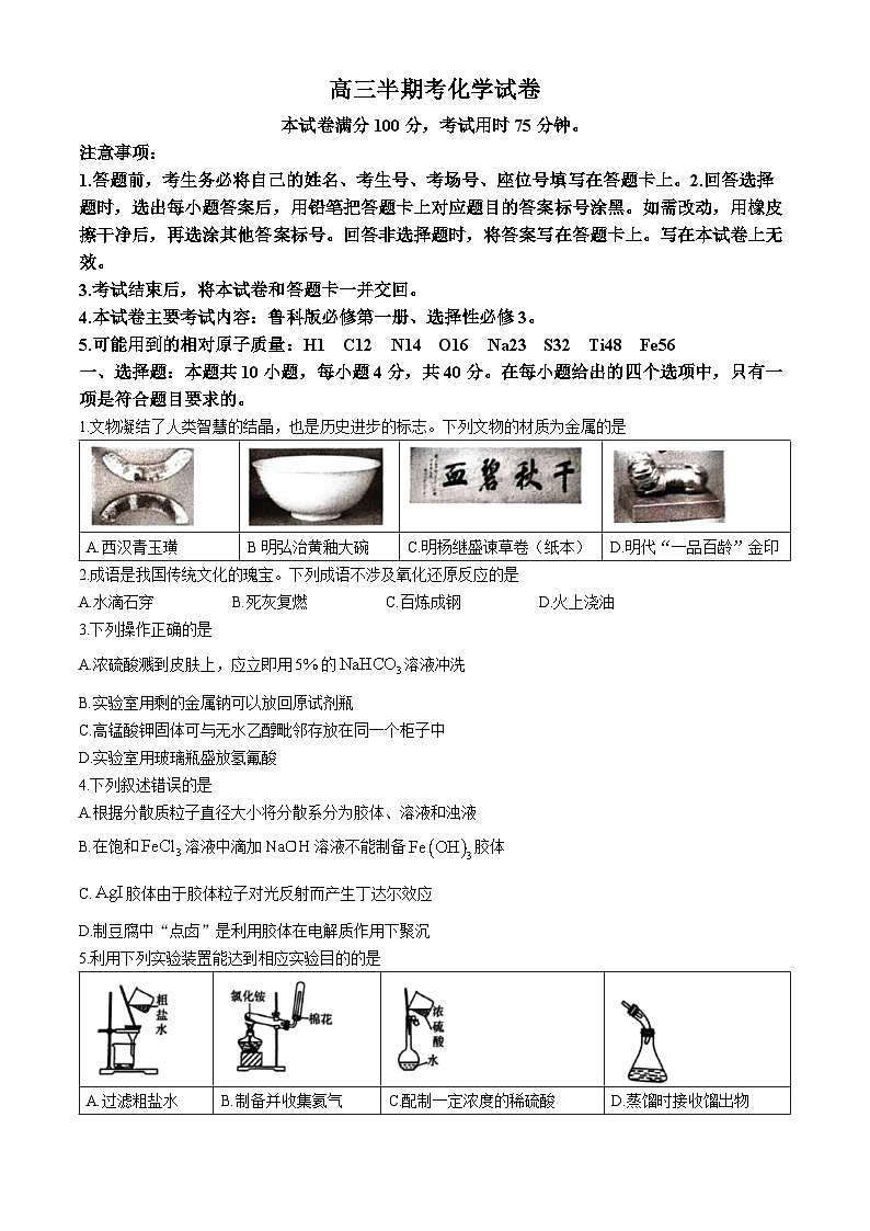 福建省部分学校2024-2025学年高三上学期11月半期考化学试题第1页