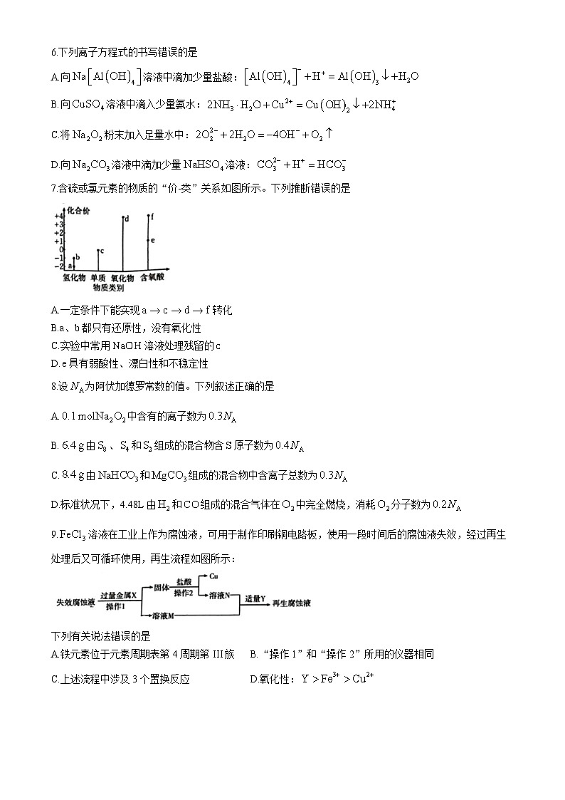 福建省部分学校2024-2025学年高三上学期11月半期考化学试题第2页