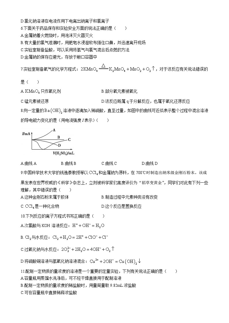 浙江省杭州市北斗联盟2024-2025学年高一上学期期中联考化学试题第2页