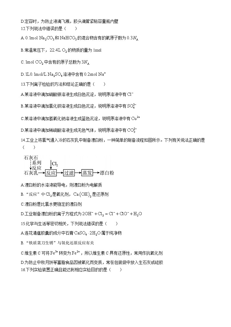 浙江省杭州市北斗联盟2024-2025学年高一上学期期中联考化学试题第3页