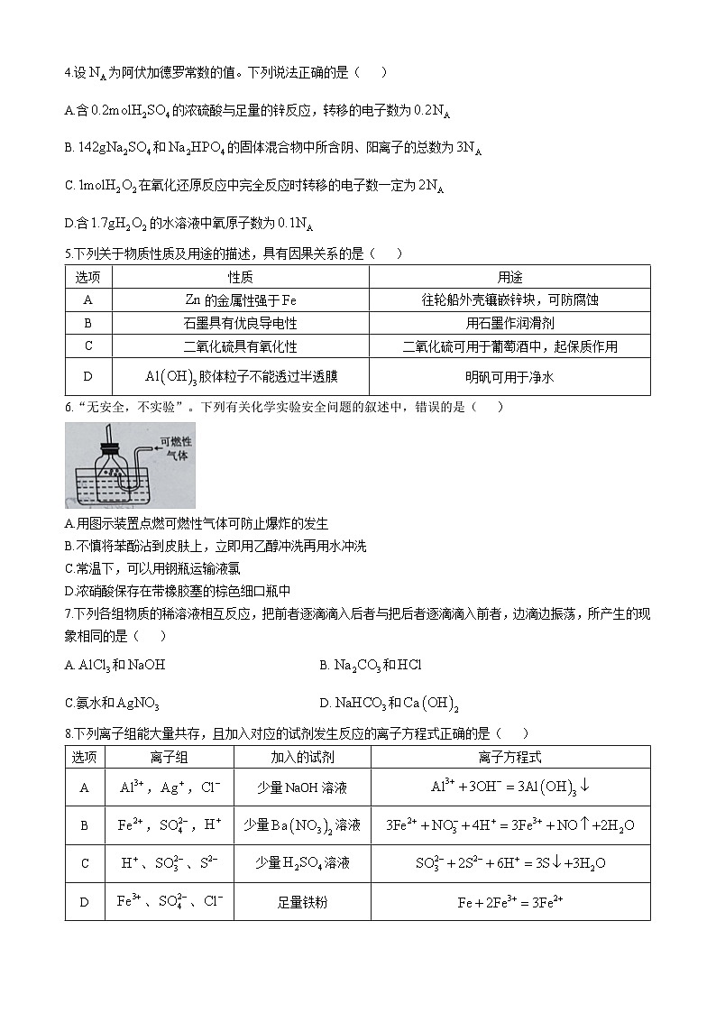 山东省济宁市2024-2025学年高三上学期期中检测 化学试题第2页