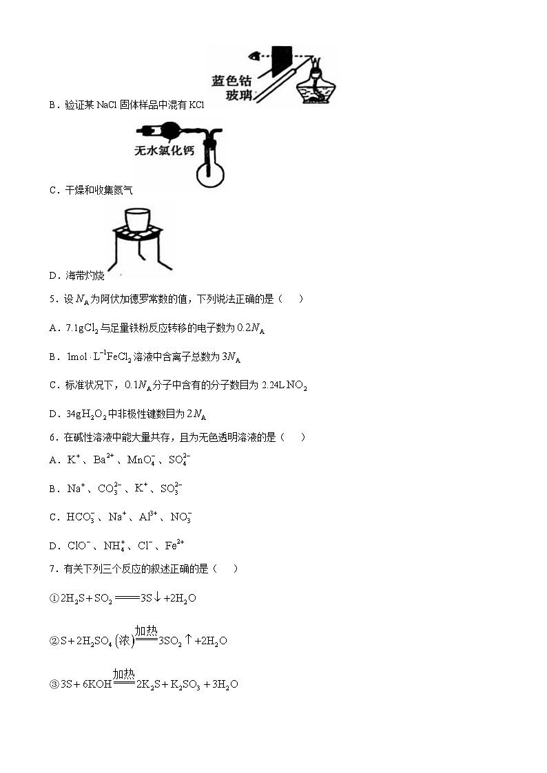 天津市部分区2024-2025学年高三上学期11月期中考试化学试题第2页