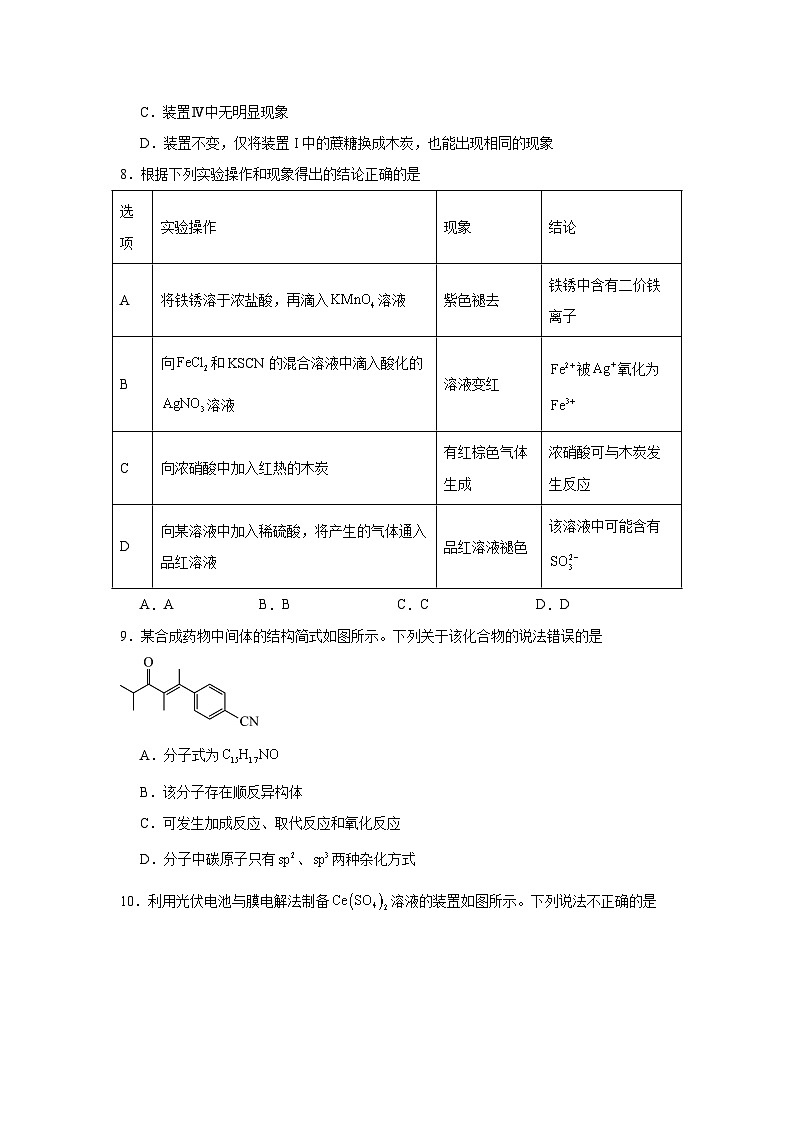 湖南省常德市汉寿县第一中学2024-2025学年高三上学期11月期中考试 化学试题第3页