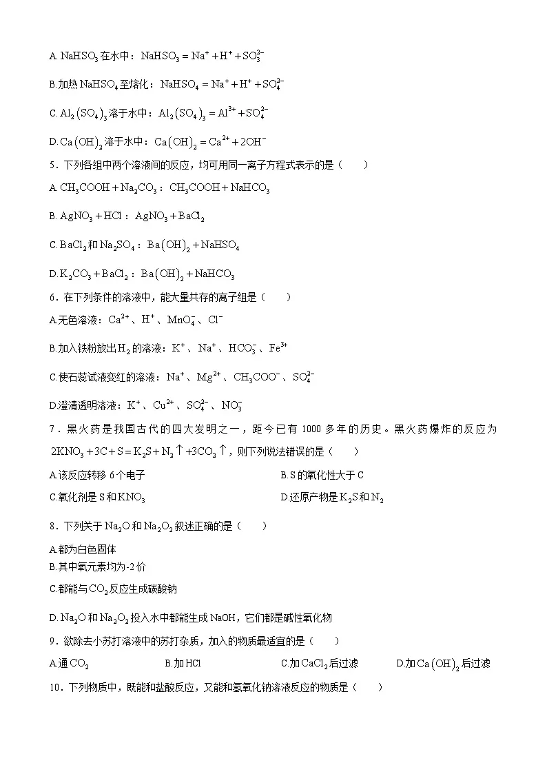 黑龙江省佳木斯二中2024-2025学年高一上学期期中考试化学试题(无答案)第2页