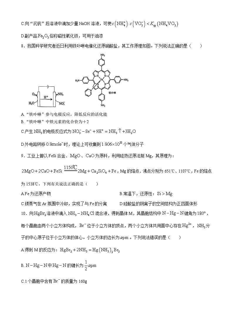 湖南省a佳教育2024-2025学年高三上学期11月联考 化学试卷第3页