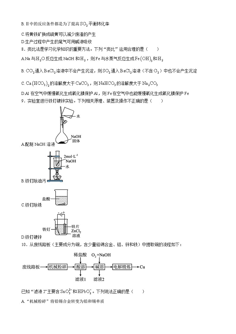 河南省郑州中学2024-2025学年高三上学期11月期中考试化学试题第3页