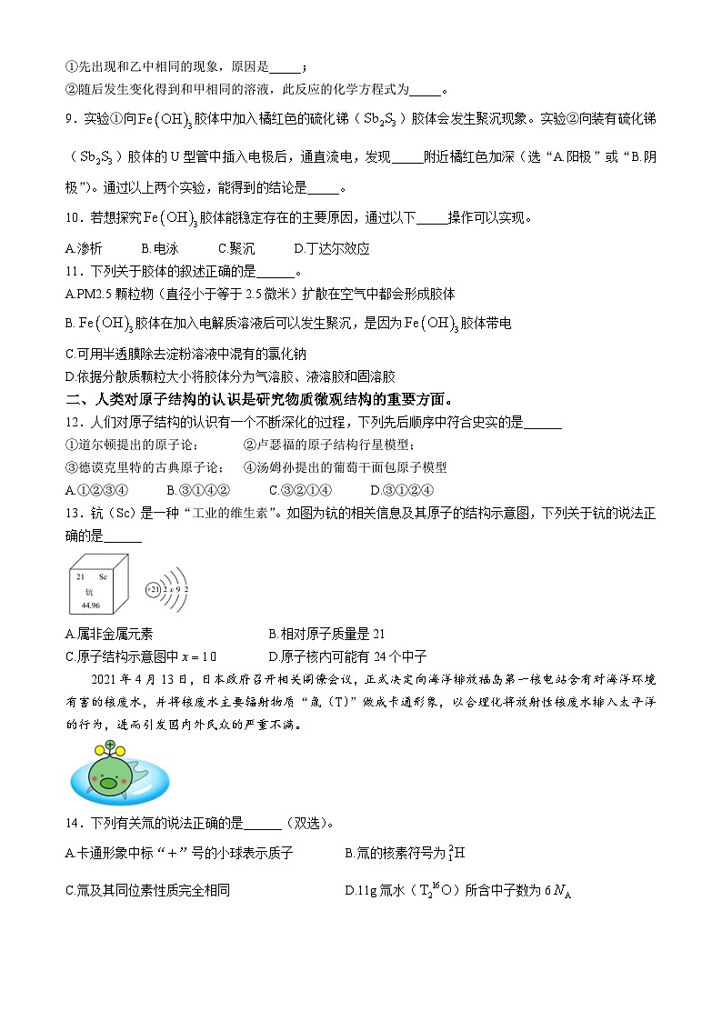 上海师范大学附属外国语中学2024-2025学年高一上期中考试 化学试卷第2页
