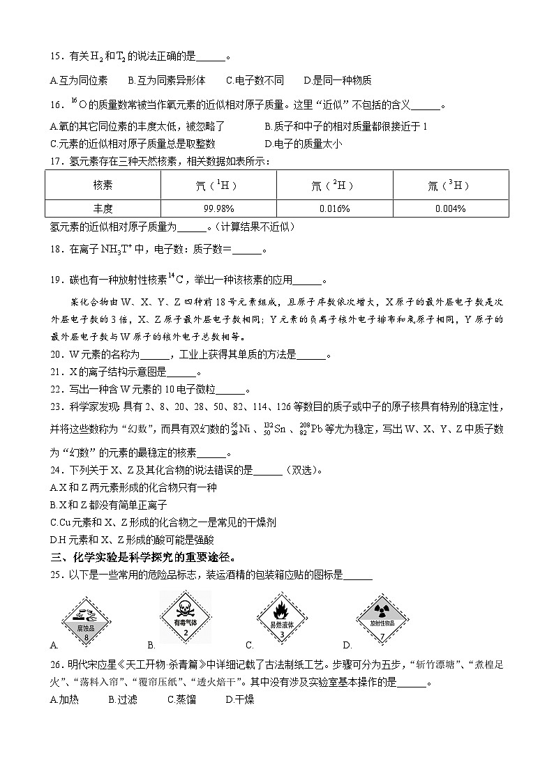 上海师范大学附属外国语中学2024-2025学年高一上期中考试 化学试卷第3页