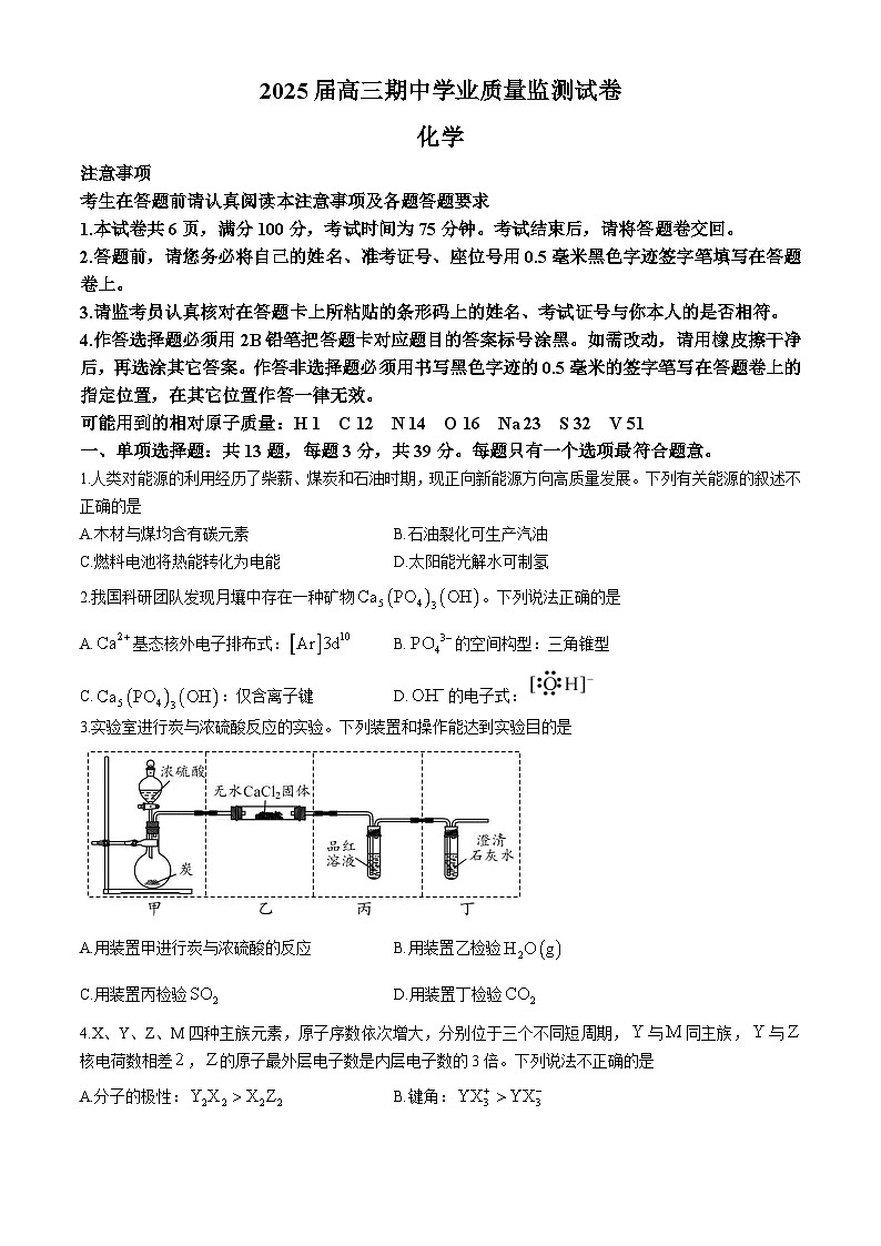 江苏省南通市海安市2024-2025学年高三上学期11月期中考试 化学试题01