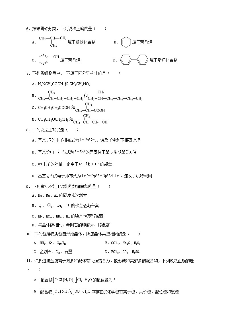 2023-2024学年度第二学期期中考试 -高二化学试卷第2页