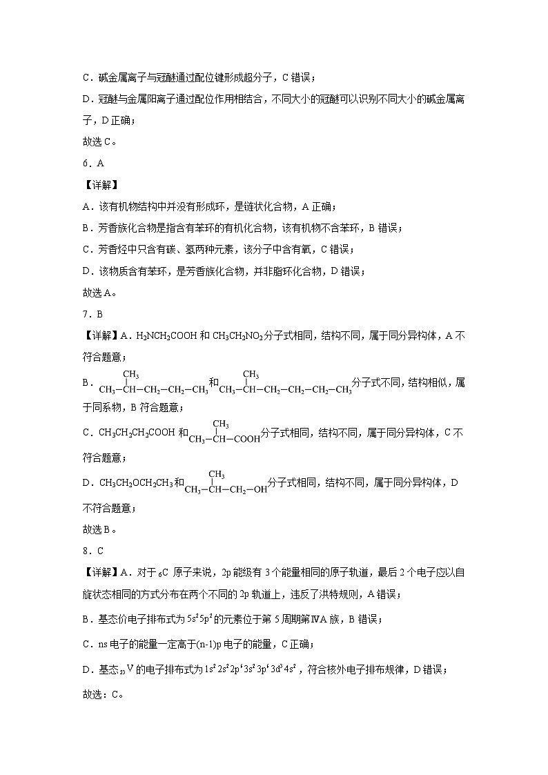 2023-2024学年度第二学期期中考试-高二化学解析答案第2页