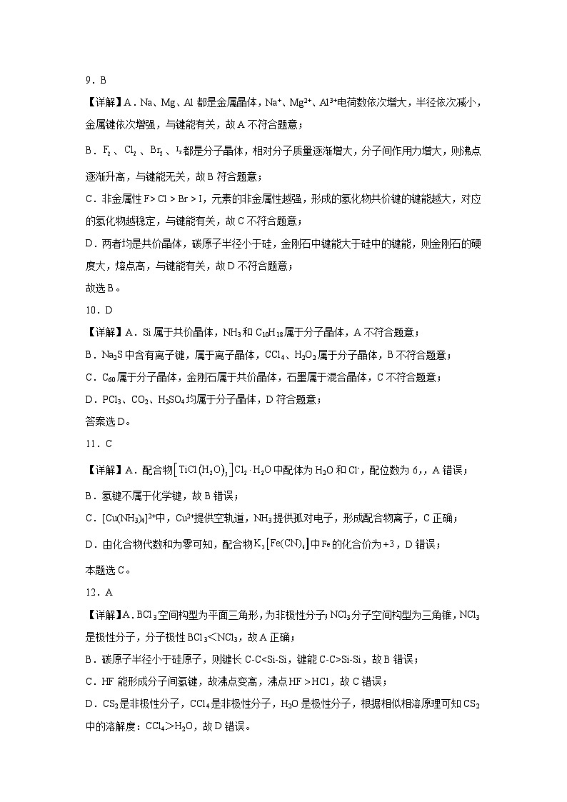 2023-2024学年度第二学期期中考试-高二化学解析答案第3页