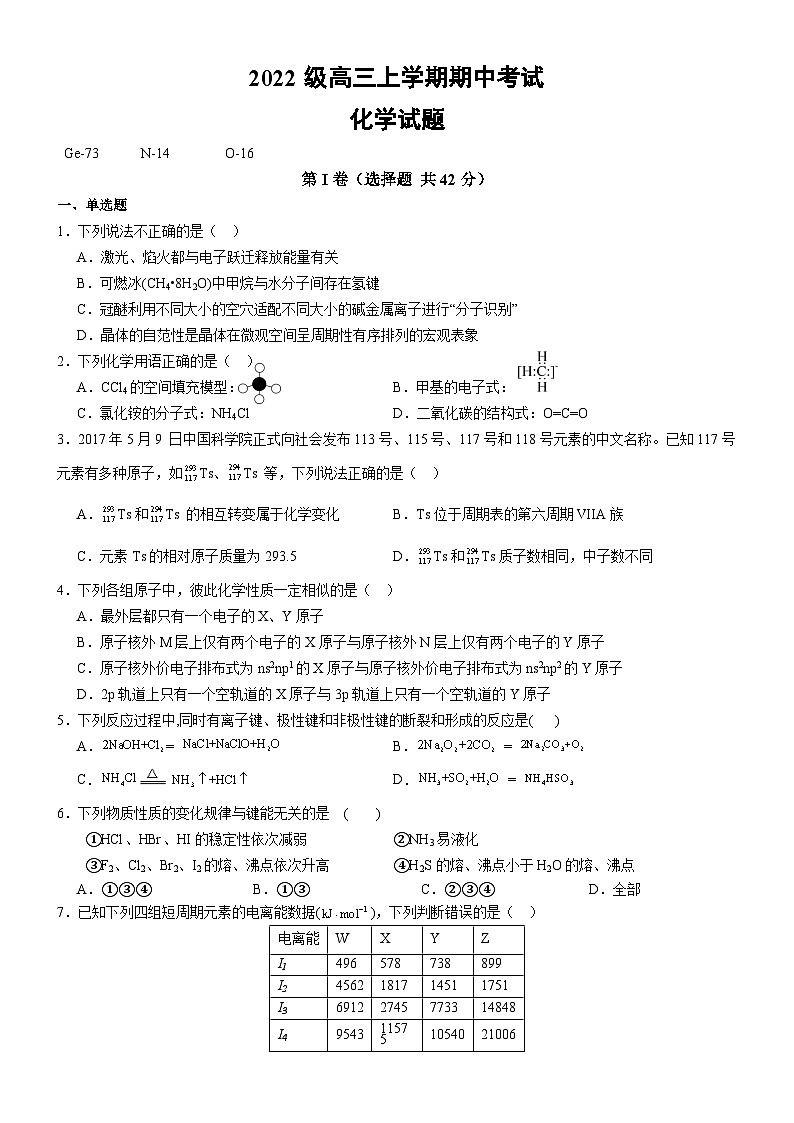 2022级高三上学期期中考试化学第1页
