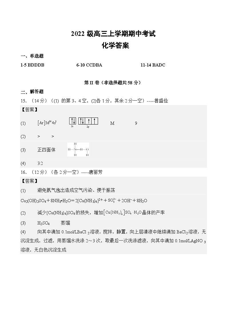 2022级高三上学期期中考试化学参考答案第1页