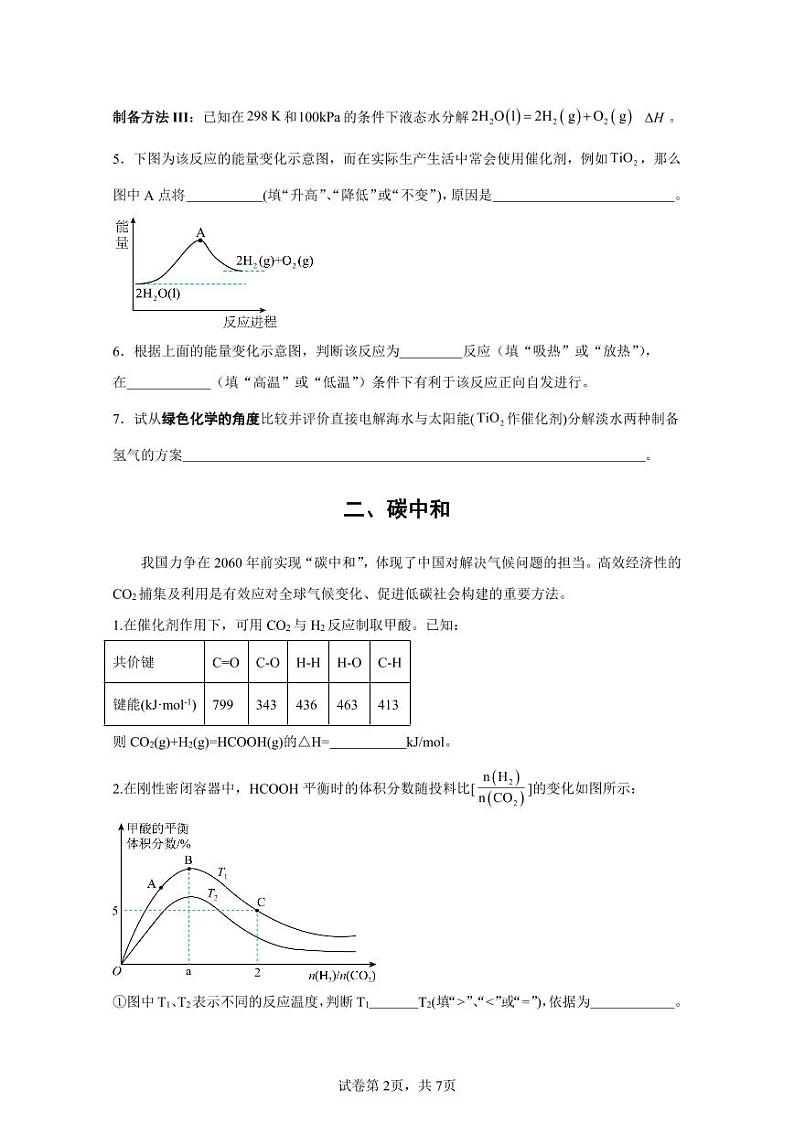 上海市陆行中学2024-2025学年高三上学期期中考试+化学试卷第2页