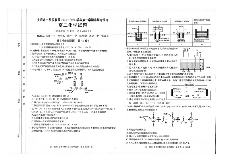 福建省龙岩市一级校联盟2024-2025学年高二上学期11月期中联考试题 化学 图片版含答案第1页