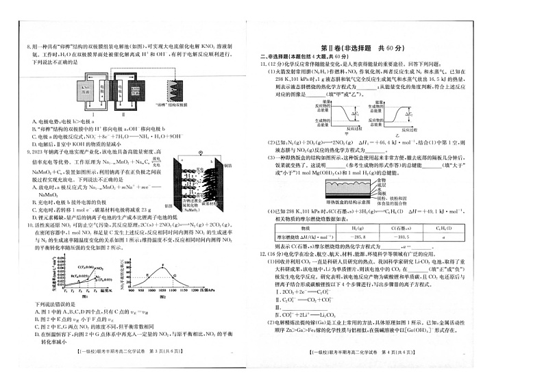 福建省龙岩市一级校联盟2024-2025学年高二上学期11月期中联考试题 化学 图片版含答案第2页