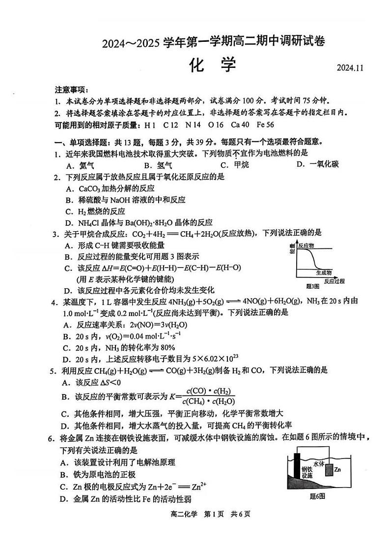 【化学试题】苏州市2024-2025学年高二上学期期中考试第1页