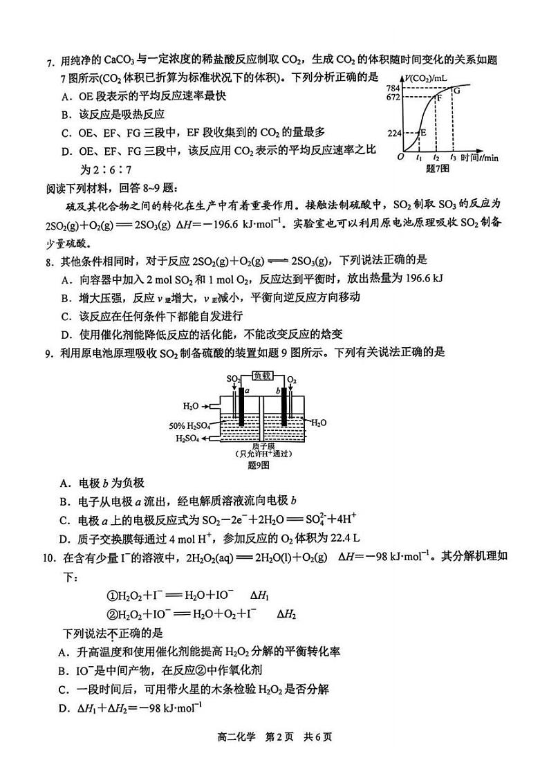 【化学试题】苏州市2024-2025学年高二上学期期中考试第2页