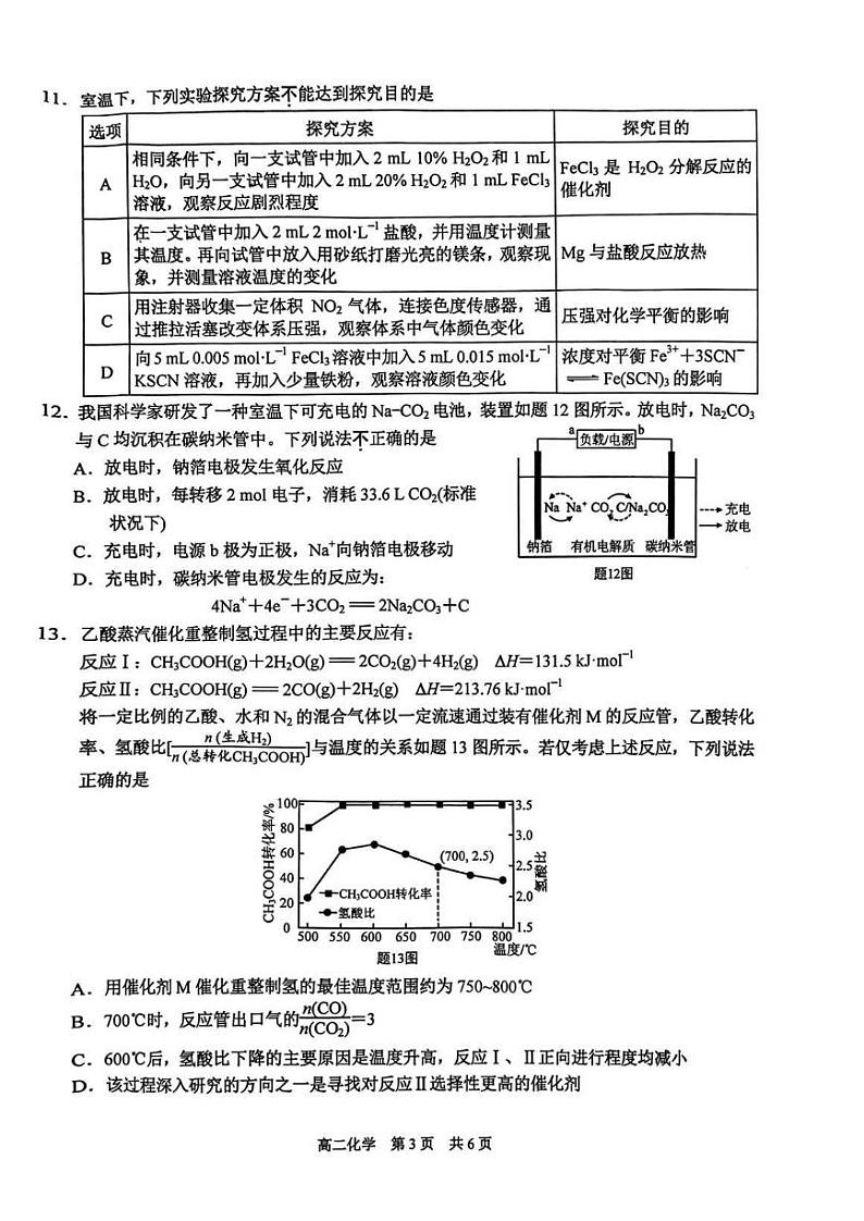 【化学试题】苏州市2024-2025学年高二上学期期中考试第3页