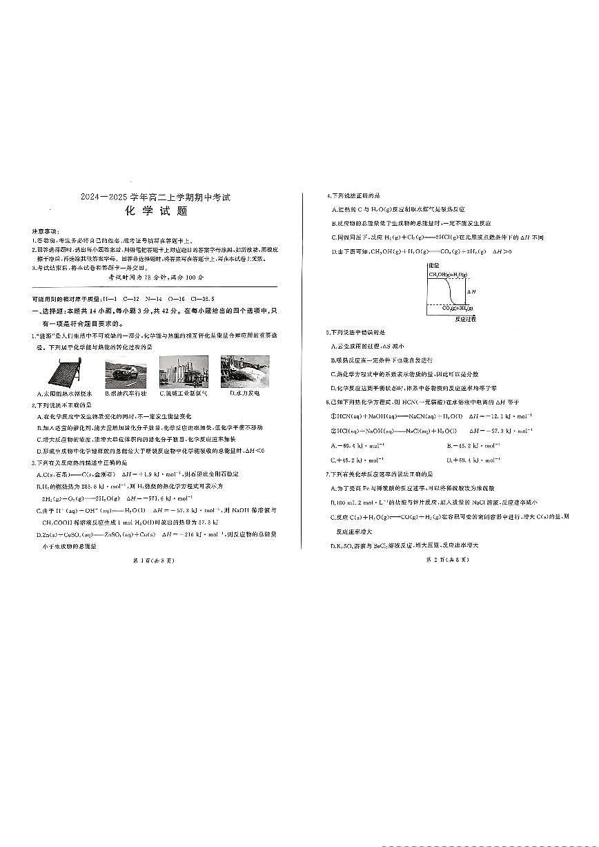 百师联盟2024-2025学年高二上学期11月期中考试化学第1页