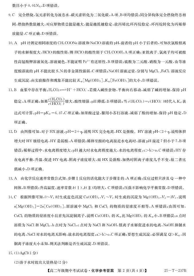 化学答案第2页